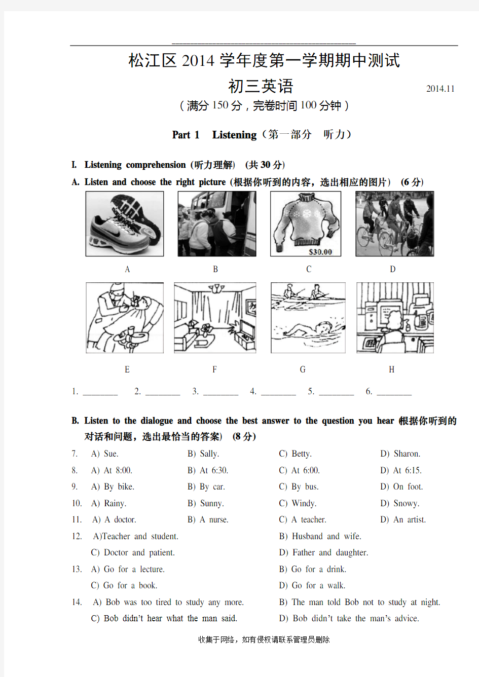 最新上海初三英语2014年上学期期中试卷