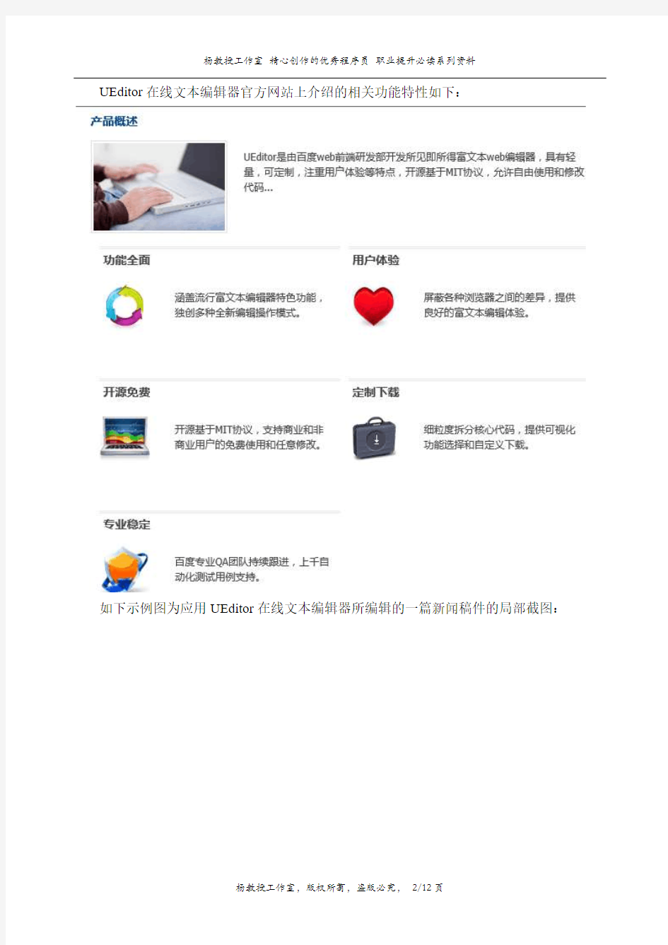 跟我学百度UEditor在线文本编辑器及应用实例——UEditor在线文本编辑器功能特性及官方技术文档