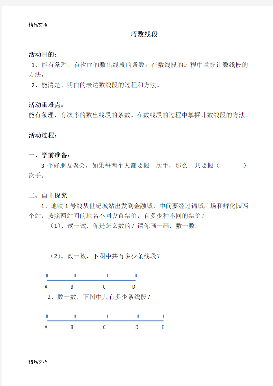 最新小学数学三年级数学第二课堂活动教案(10篇)