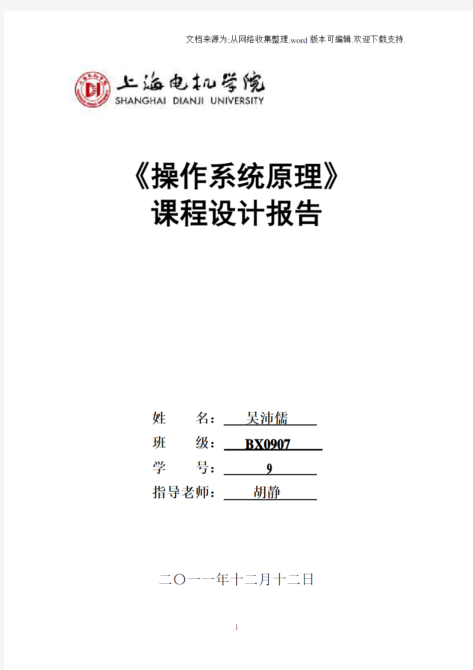 linux操作系统课程设计—进程调度优先数法与简单轮转法