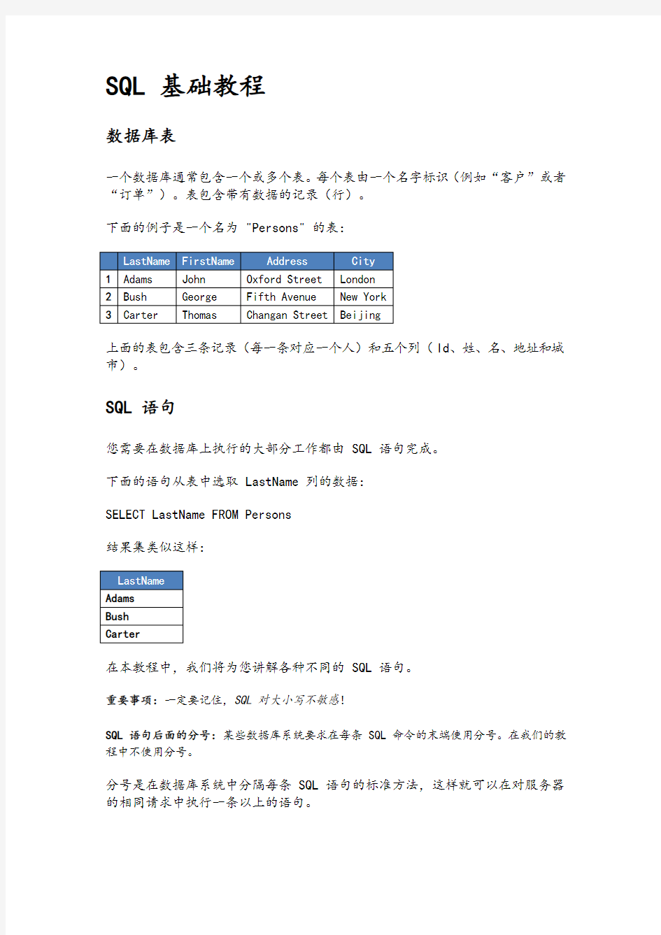 SQL基础教程