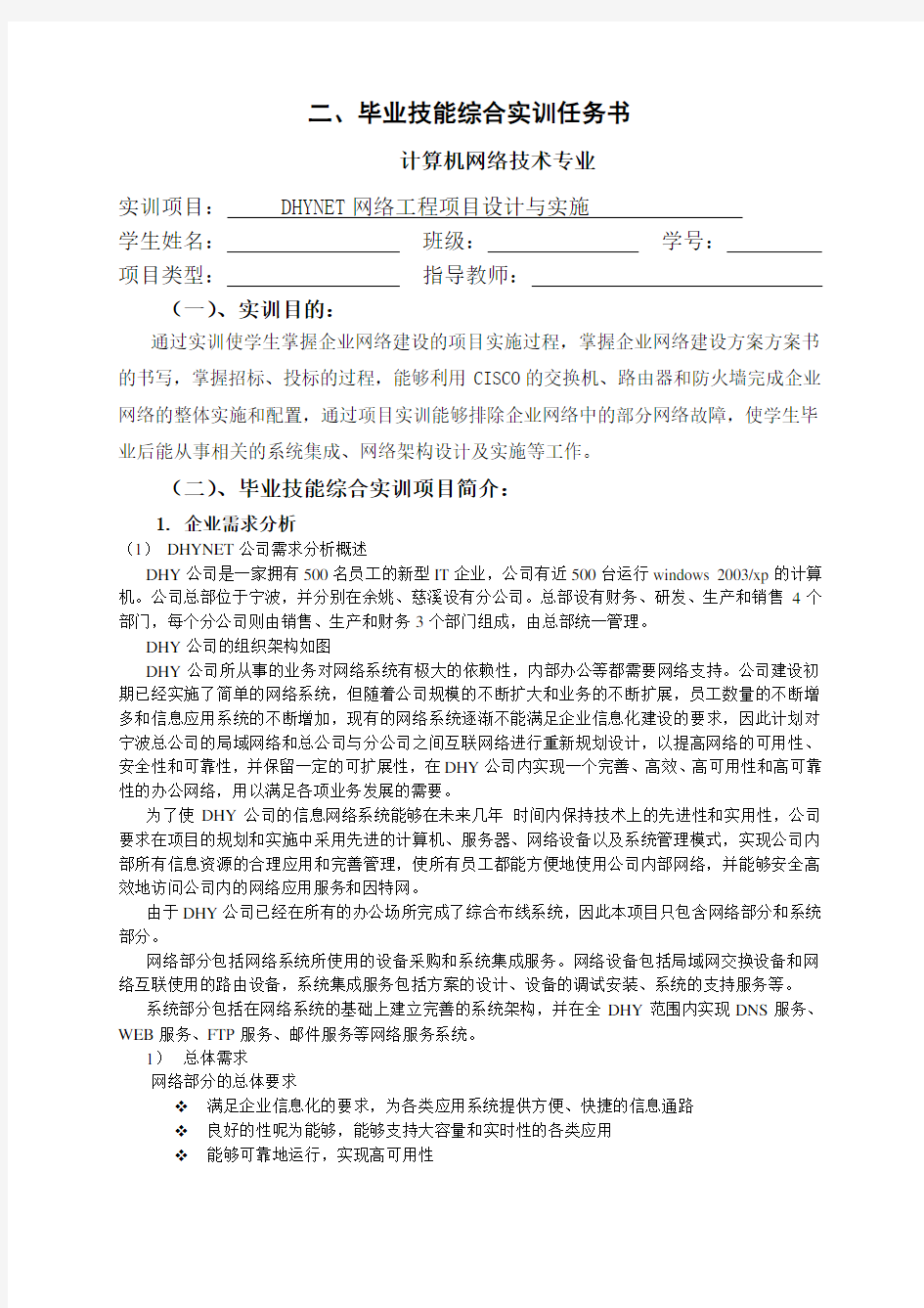 计算机网络技术专业综合实训