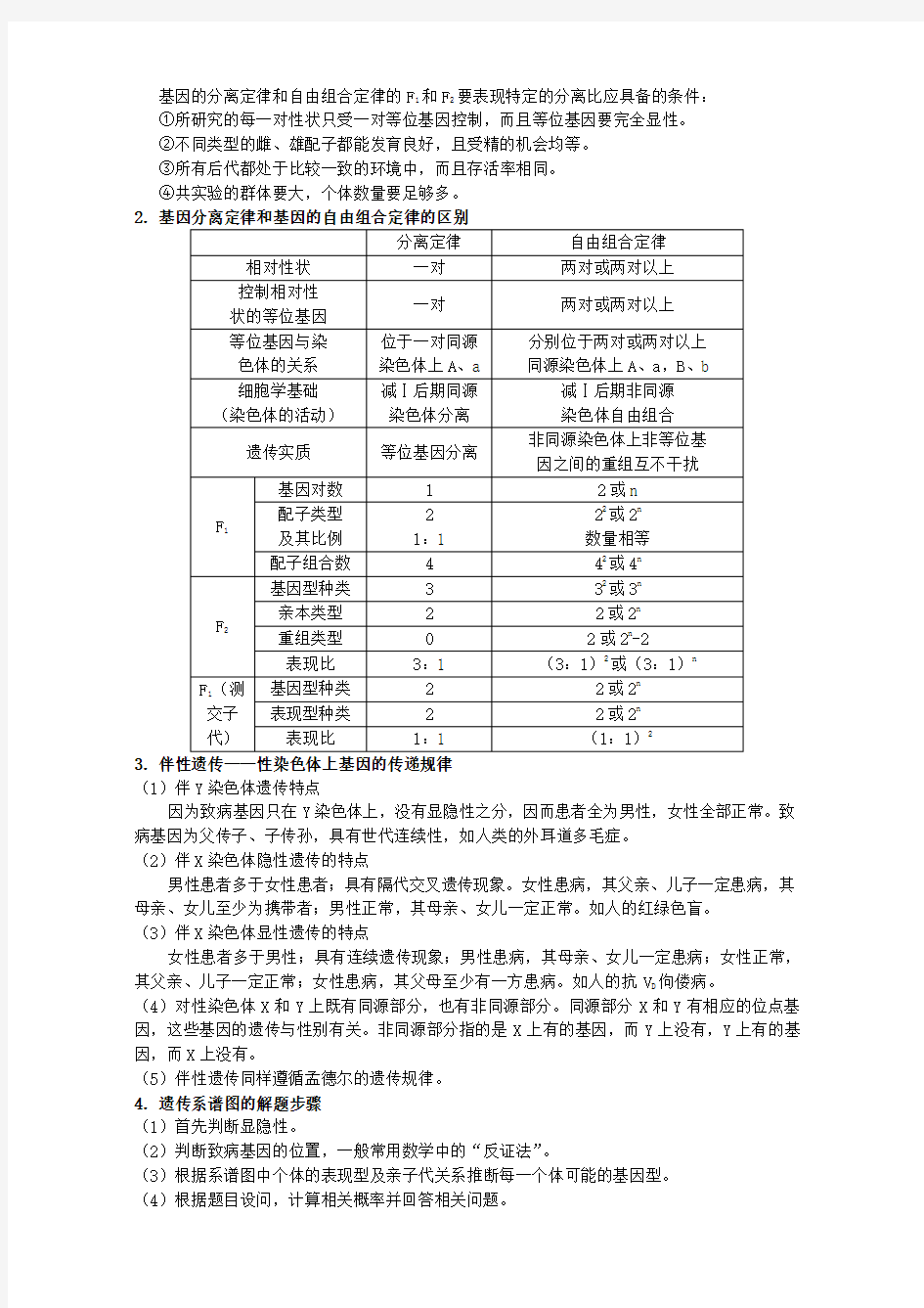 高考生物遗传的基本规律