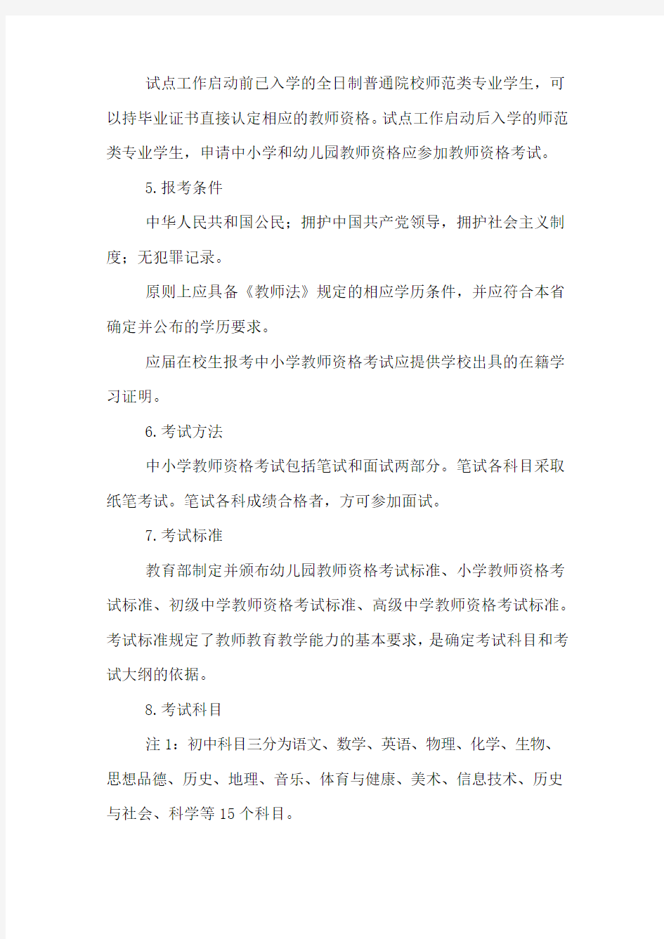 上海小学教师资格证考试流程