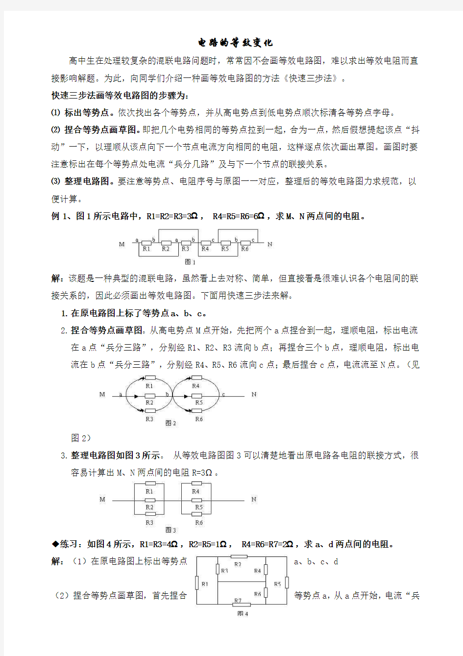 高中物理快速画等效电路图