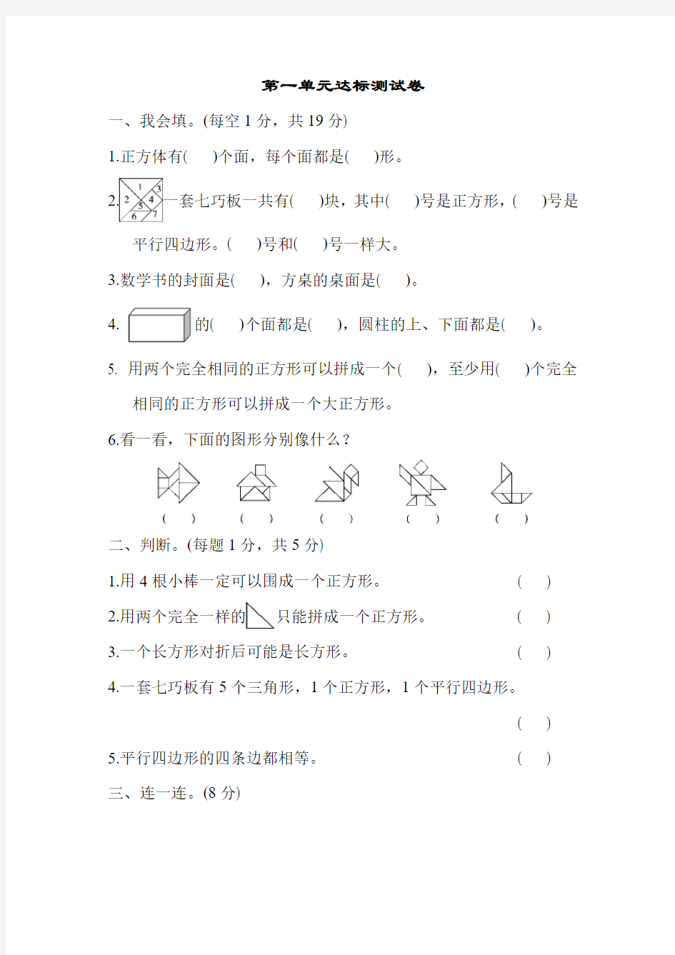 人教版小学数学一年级下册：第一单元达标测试卷