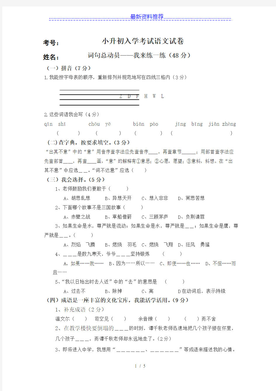 小升初入学考试语文试卷