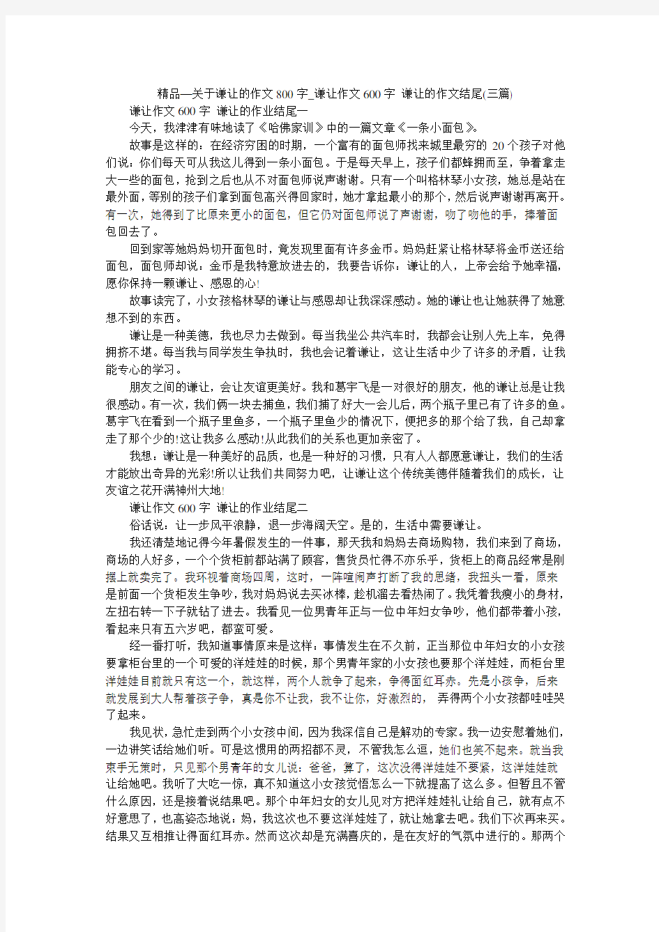 精品—关于谦让的作文800字_谦让作文600字 谦让的作文结尾(三篇)