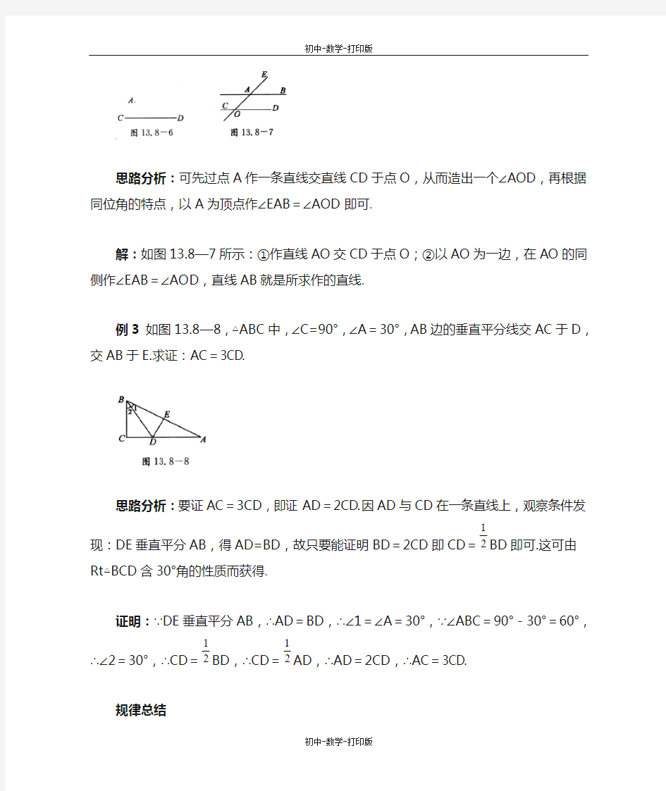 北京版-数学-八年级上册-数学(北京课改版)-12.8基本作图