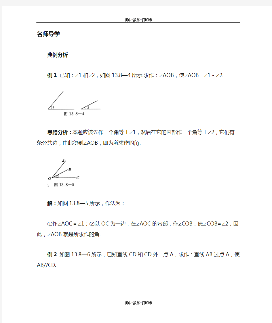 北京版-数学-八年级上册-数学(北京课改版)-12.8基本作图