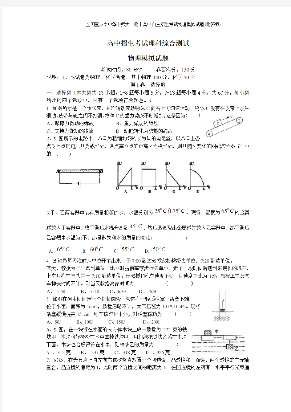 全国重点高中华中师大一附中2019年高中自主招生考试物理模拟试题(附答案)