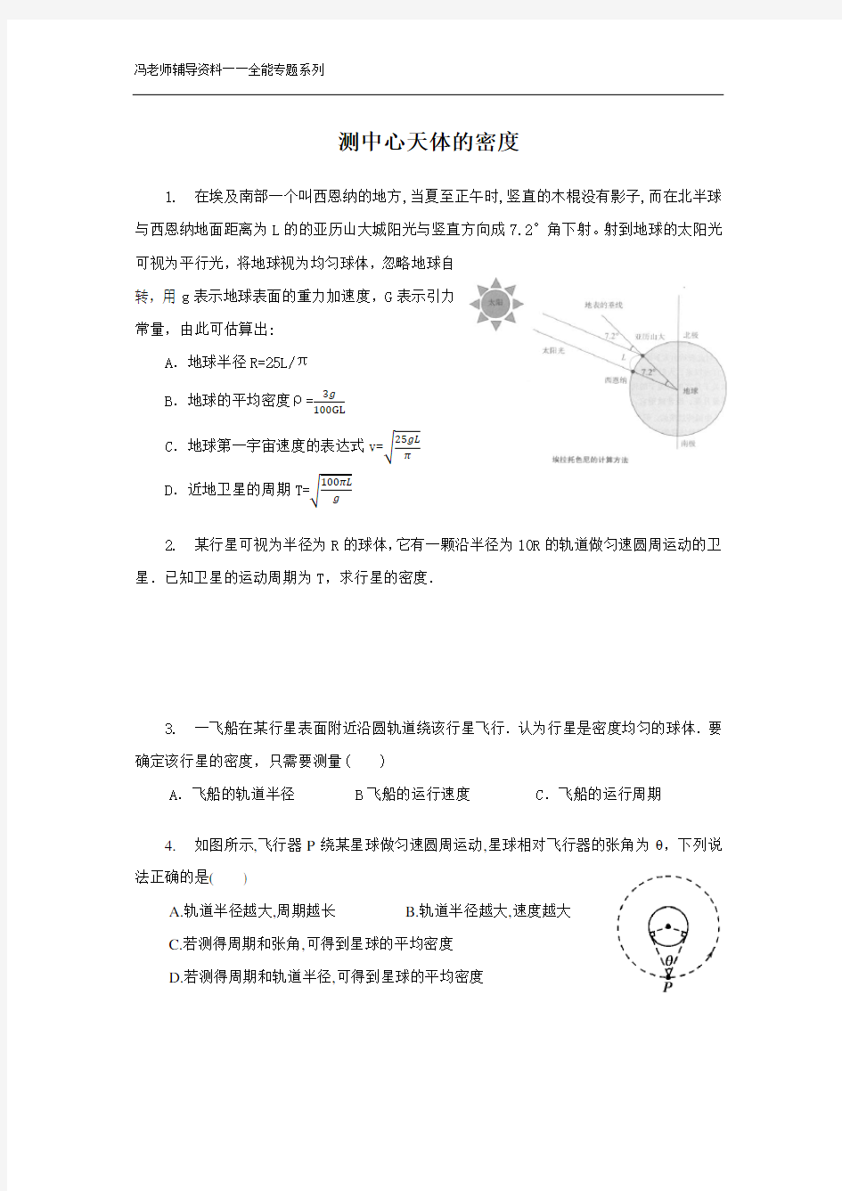 测中心天体的密度