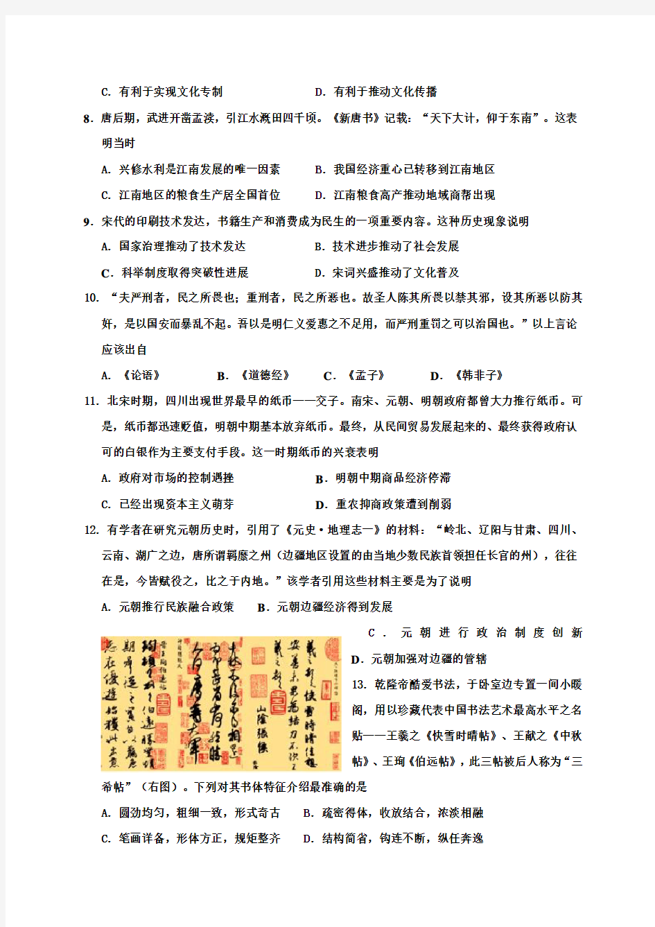 江苏省海头高级中学2020届高三下学期历史综合练(一)