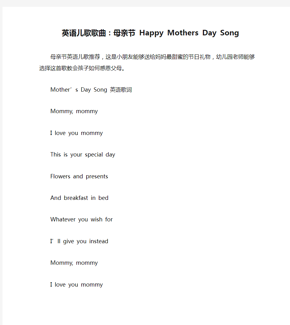 英语儿歌歌曲：母亲节 Happy Mothers Day Song