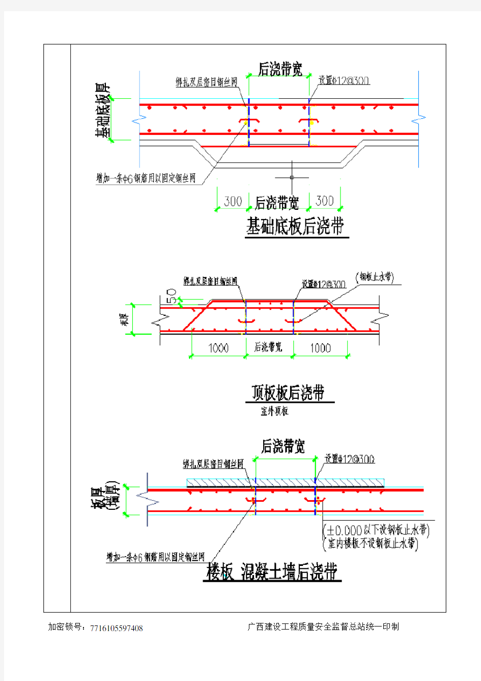 (完整word版)后浇带止水钢板技术交底 - 副本