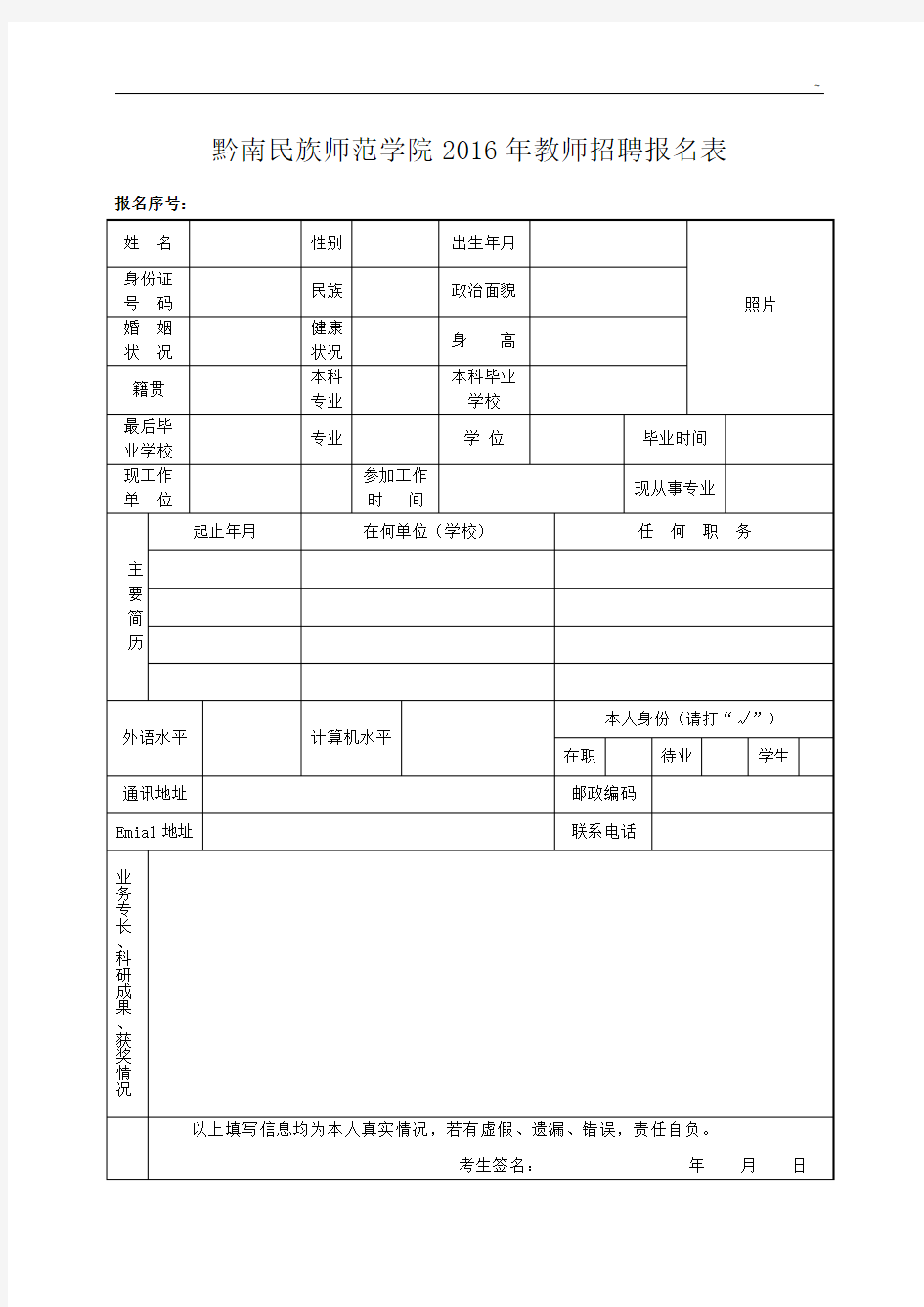 黔南民族师范学院