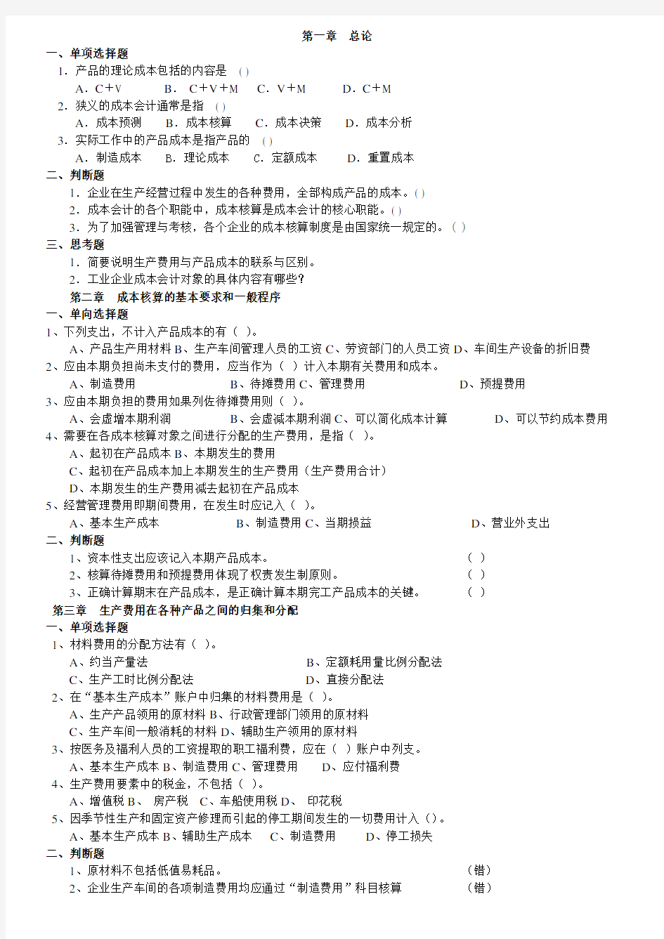 中南大学成本会计作业及答案