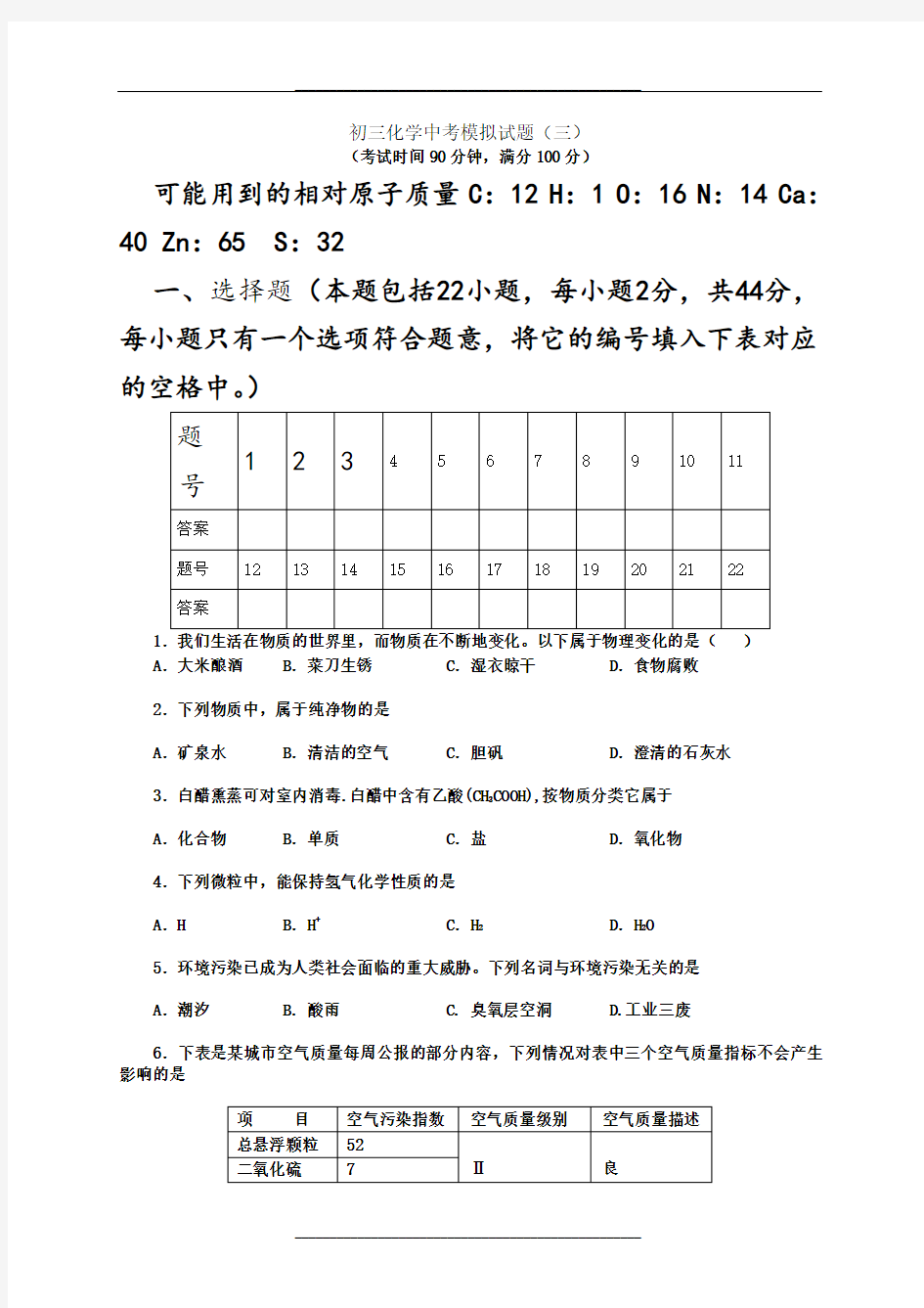 初三化学中考模拟试题3