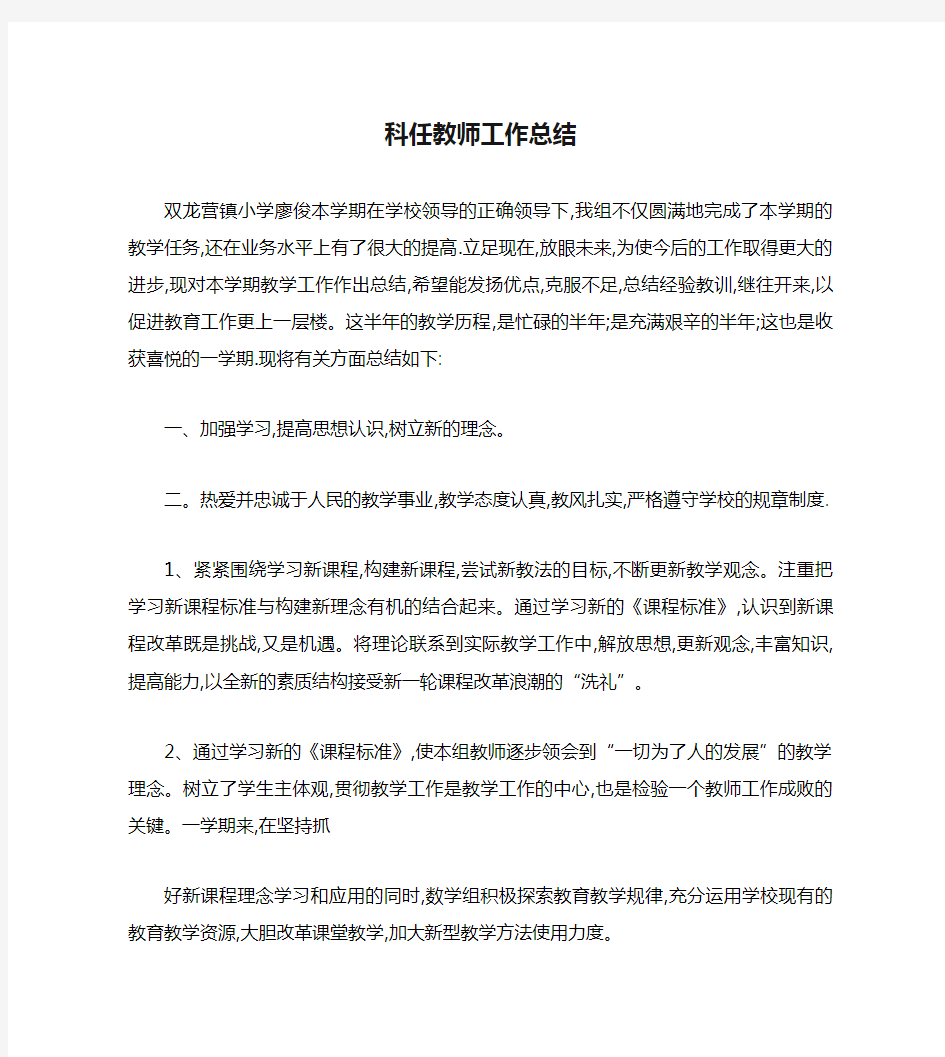 科任教师工作总结