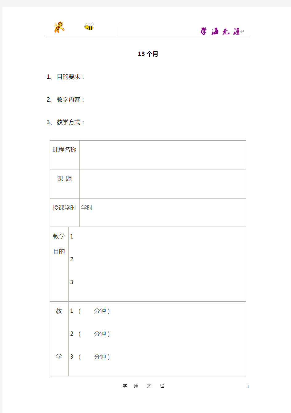 早教教案0-36月---13个月(详细)