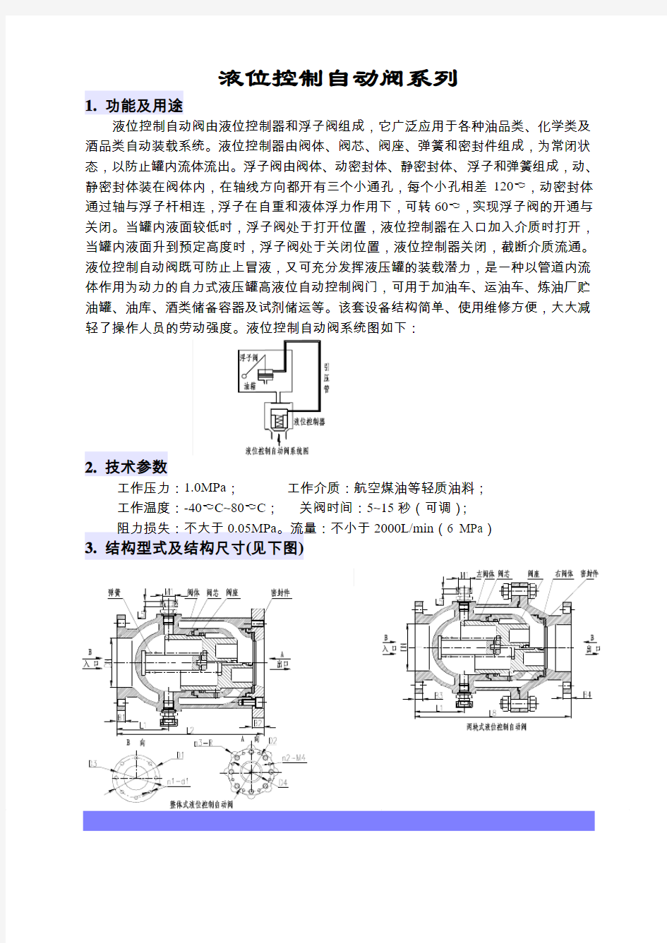 液位控制自动阀系列.