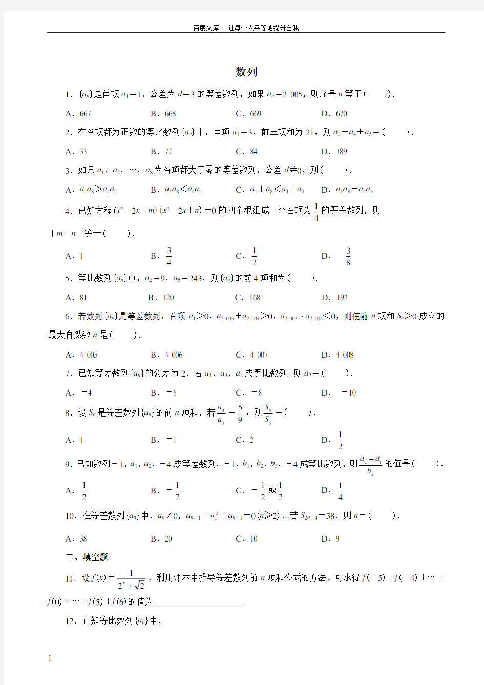 最全的高中数学数列练习题附答案与解析