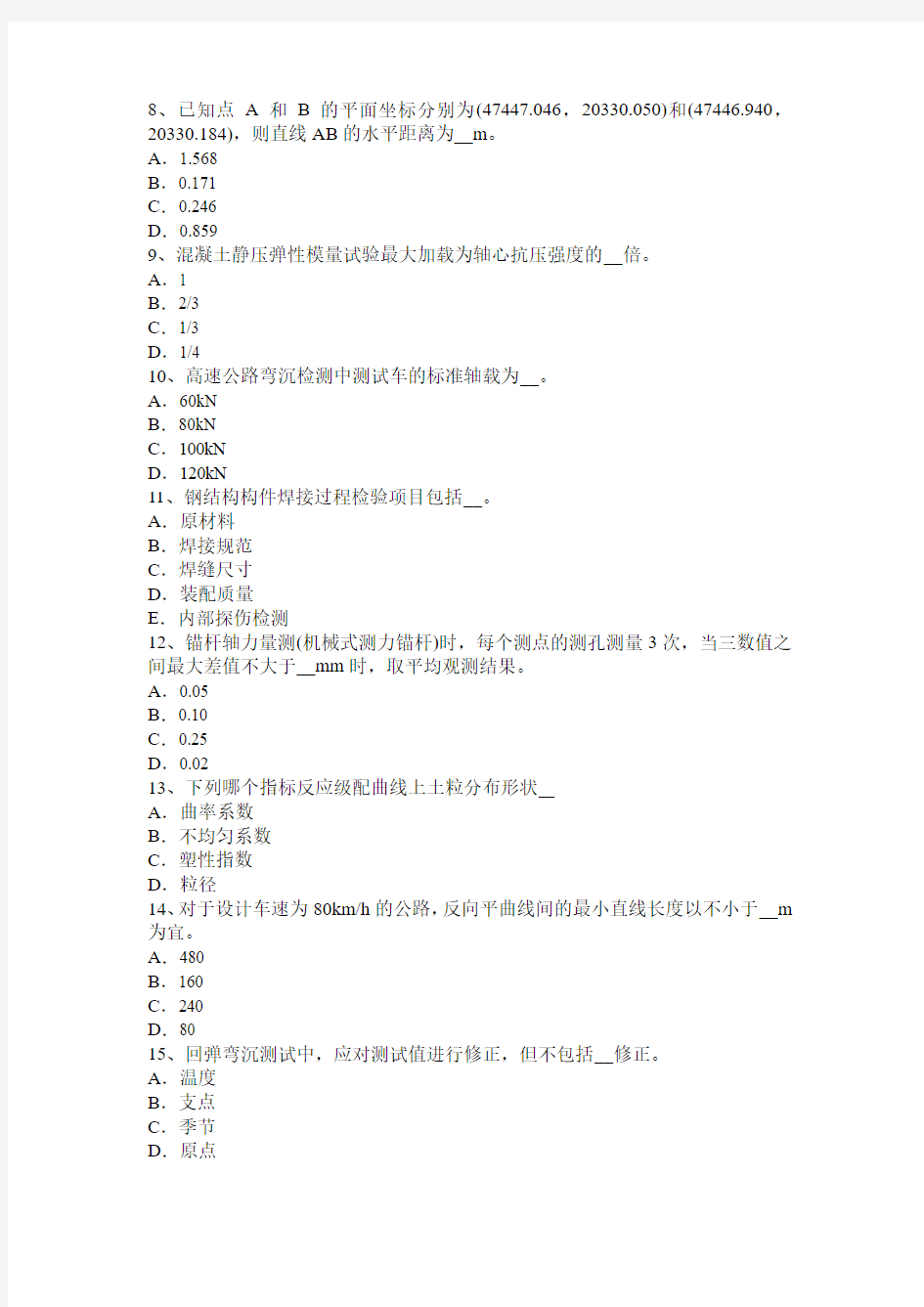 2015年下半年辽宁省公路工程试验检测员陶瓷砖试验考试题