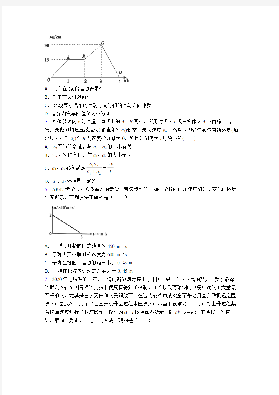 高考物理力学知识点之直线运动解析含答案(1)