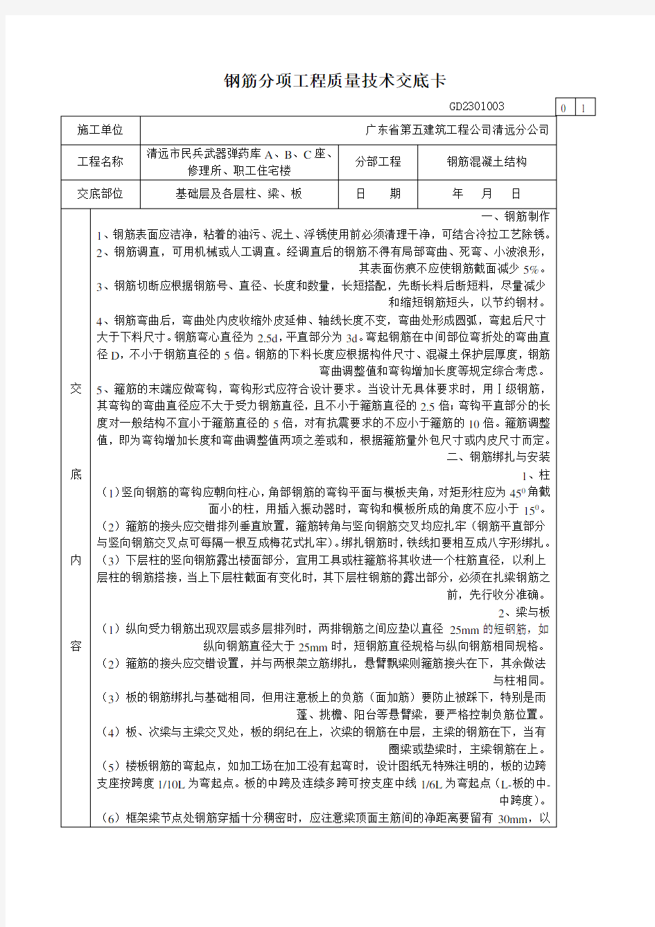 质量技术交底卡