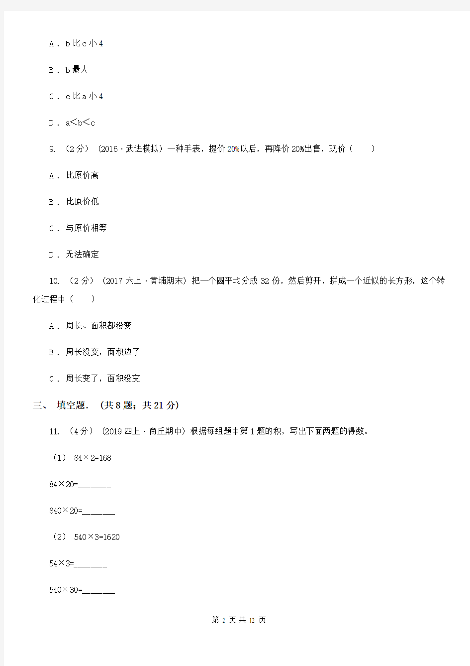江苏省扬州市六年级上学期期末数学试卷
