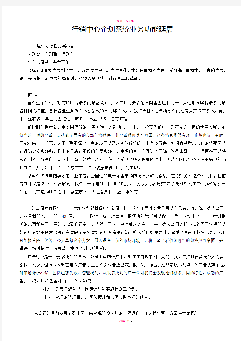 广告公司组建方案