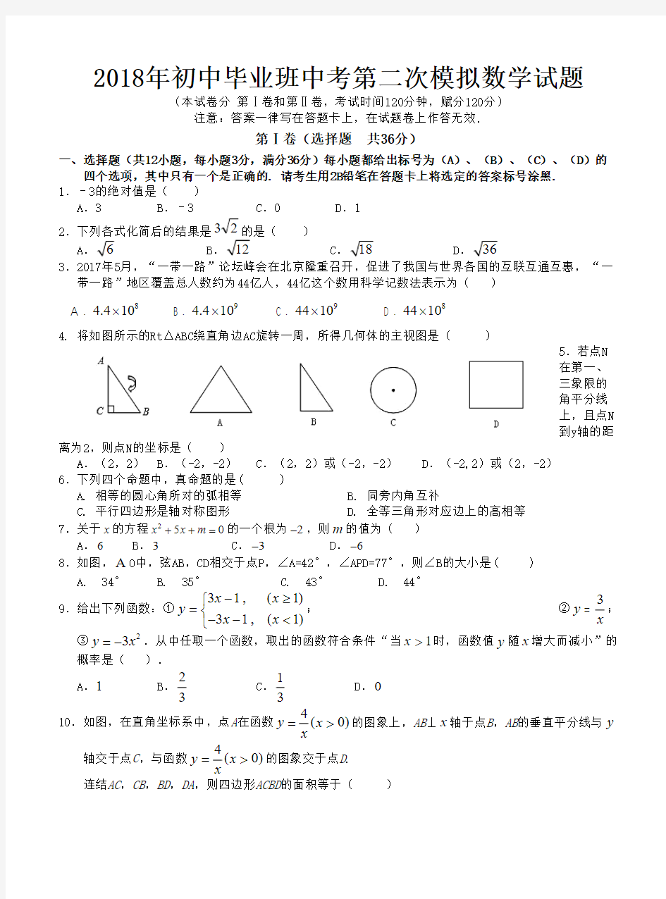 Y_广西贵港市平南县2018届最新中考第二次模拟考试数学试题及答案解析