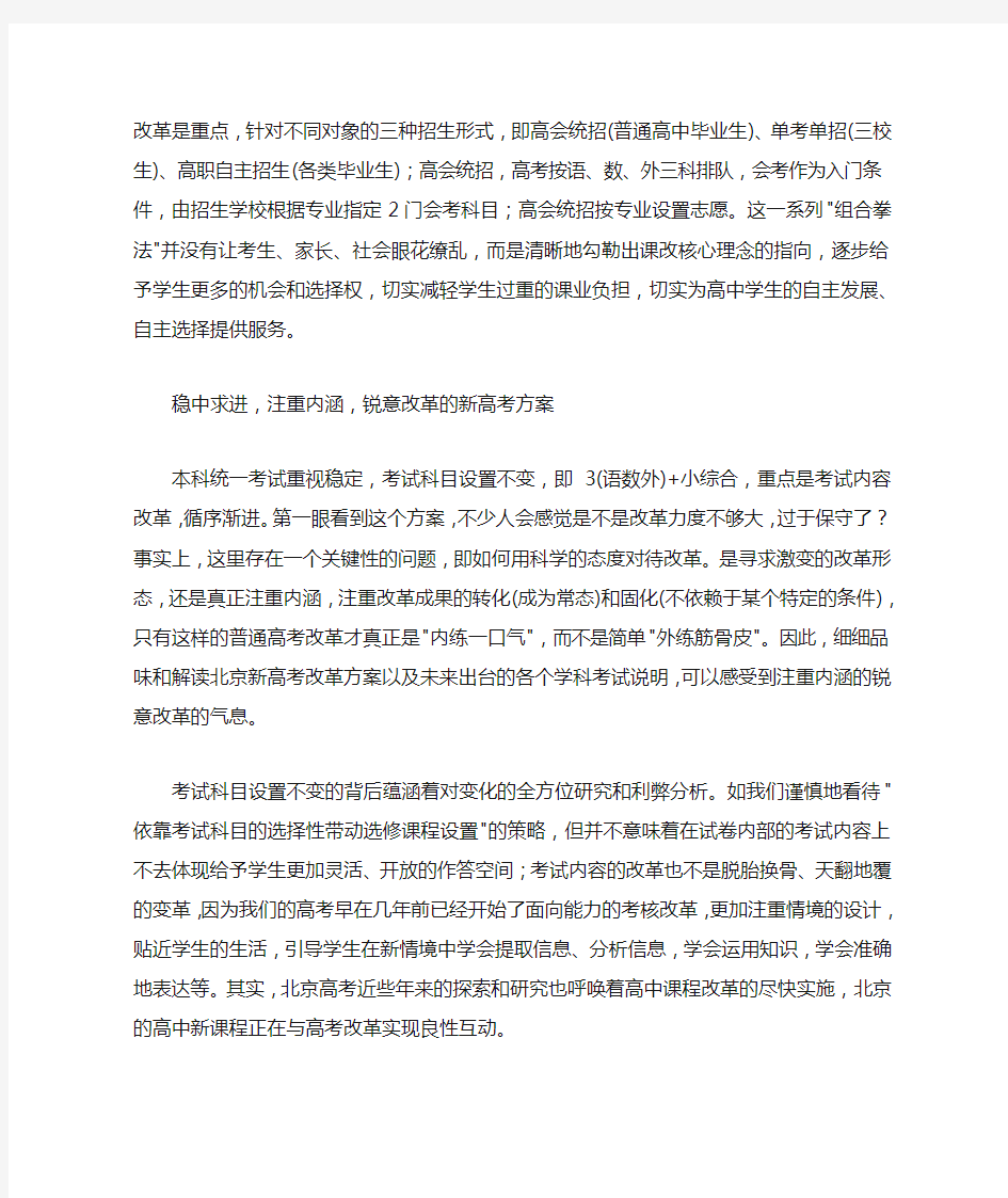 热评：北京新高考新课程改革进入新阶段 