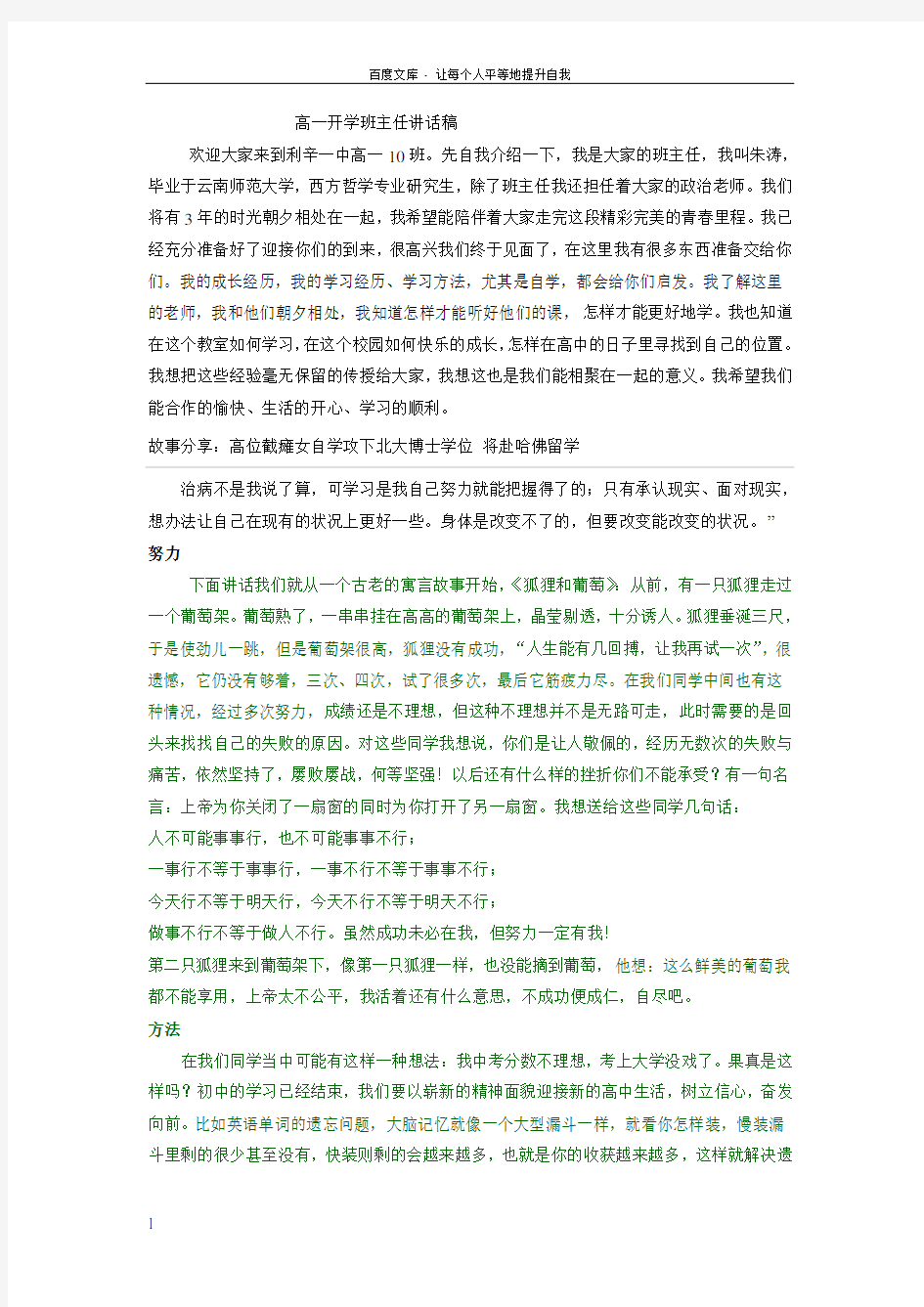 高一开学班主任讲话稿