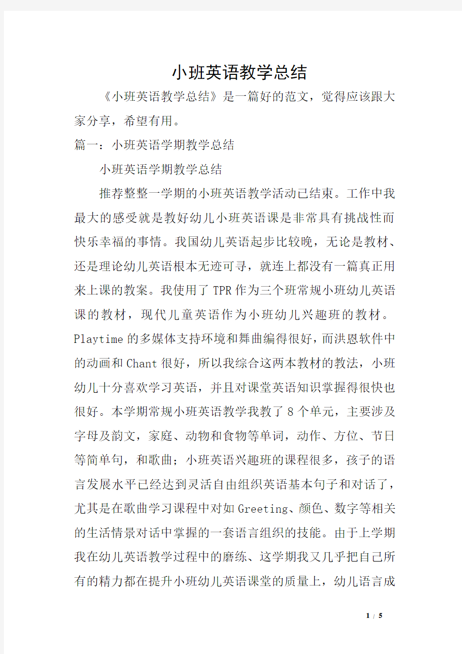 小班英语教学总结