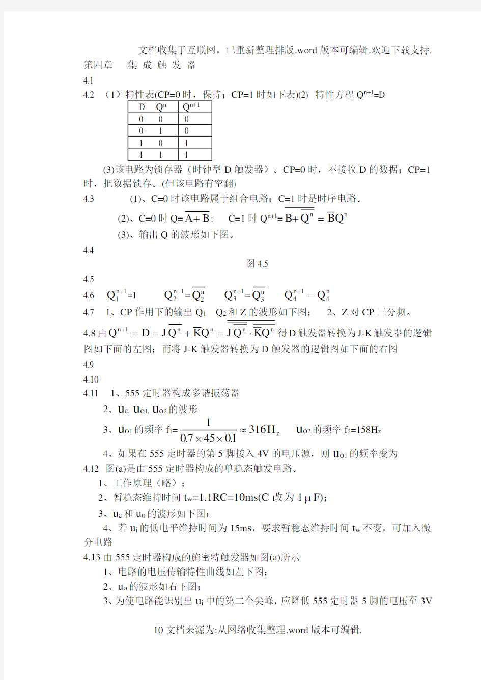 数字电子技术基础第四章习题答案