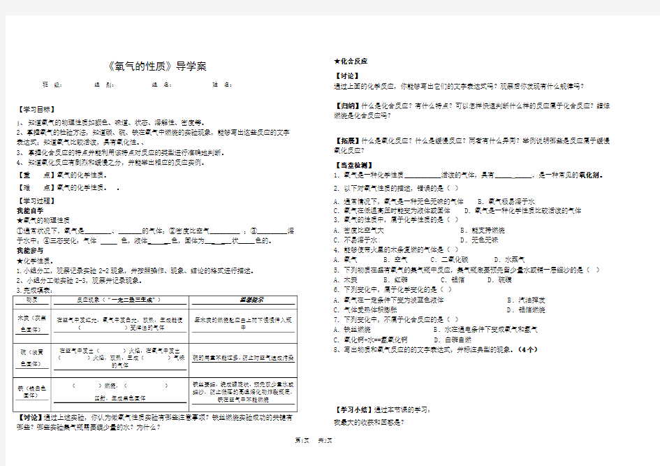 人教版九年级上册《氧气》导学案