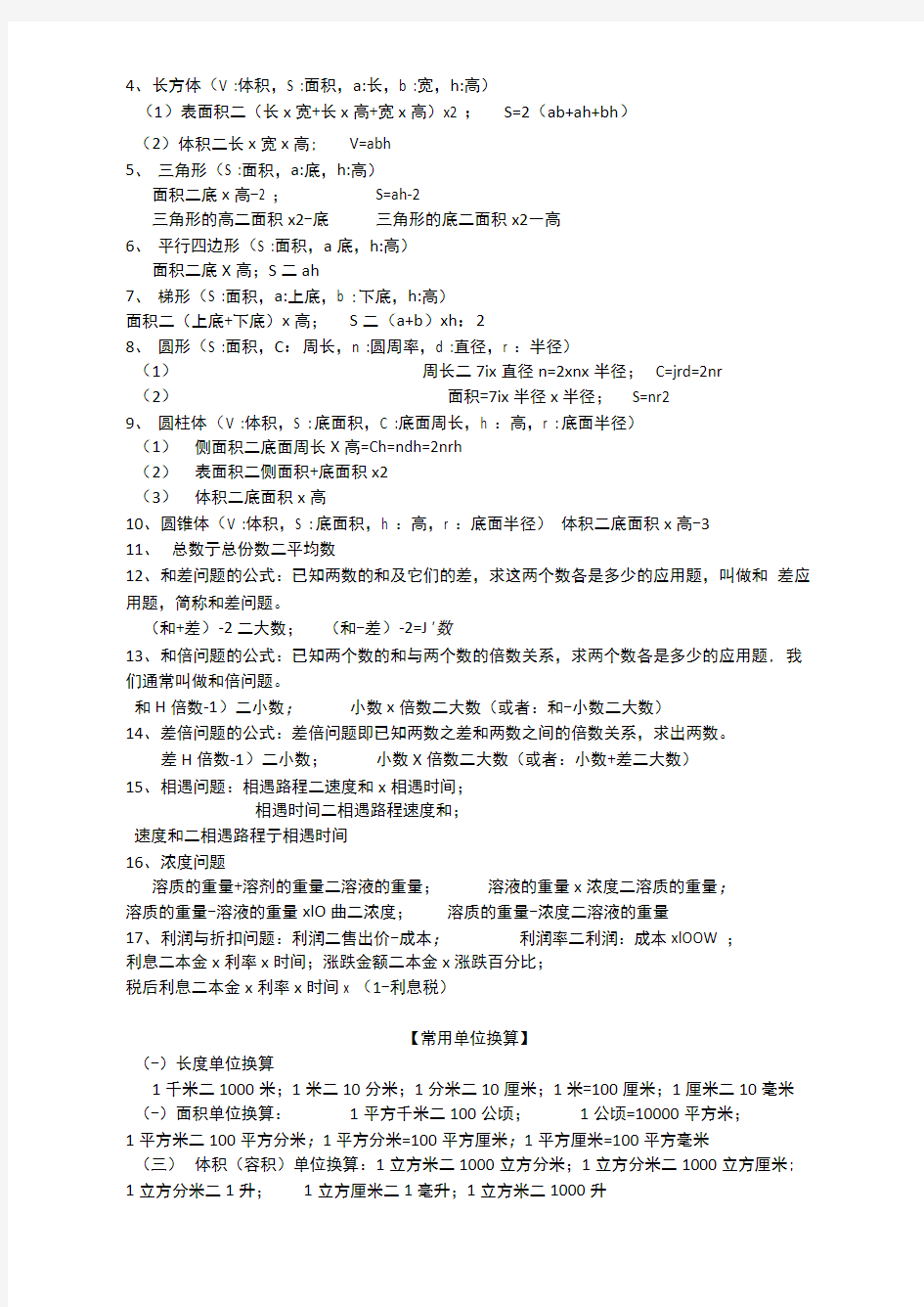 人教版小学数学六年级下册总复习知识点