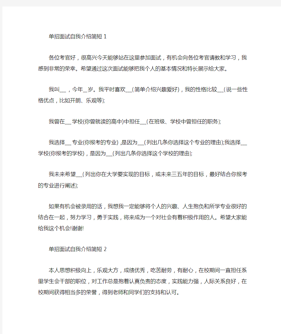 单招面试自我介绍简短范文