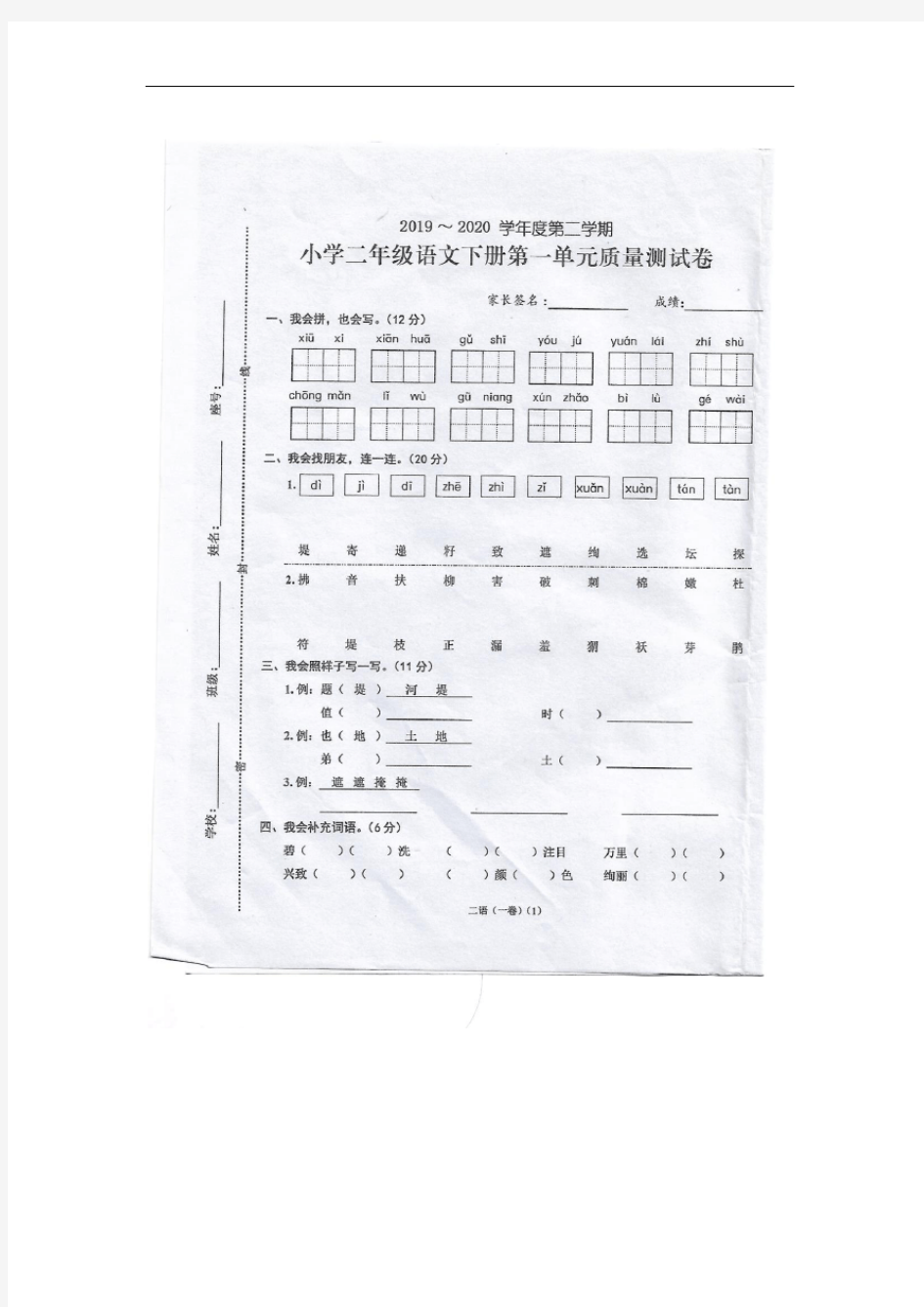 第一单元2020年新人教版质量测试卷