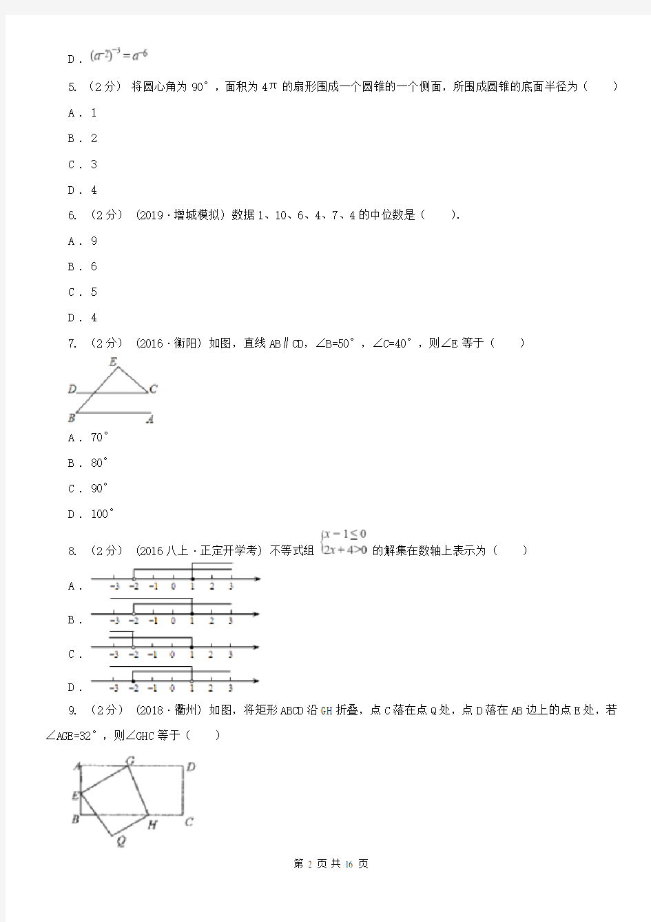 长沙市中考数学模拟试卷 