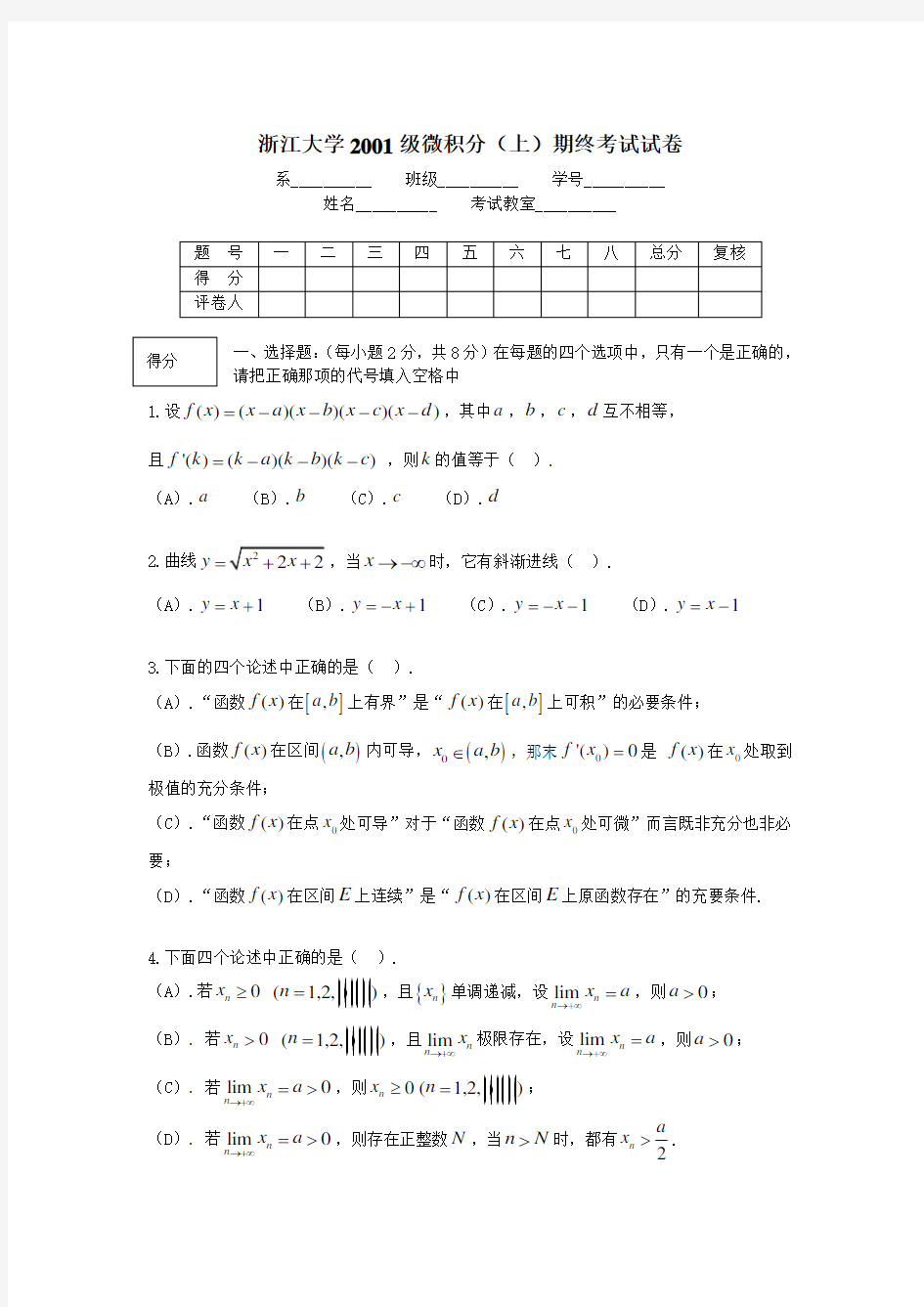 浙江大学01-04微积分试卷