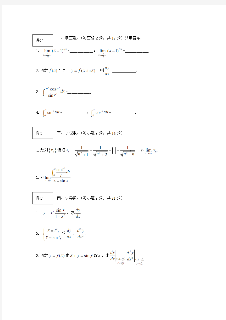 浙江大学01-04微积分试卷