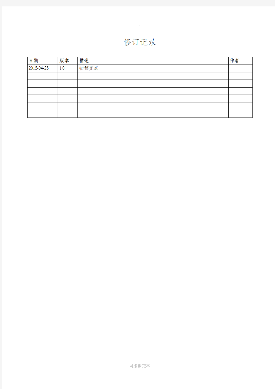 智慧建筑能源管理系统方案-v1.0