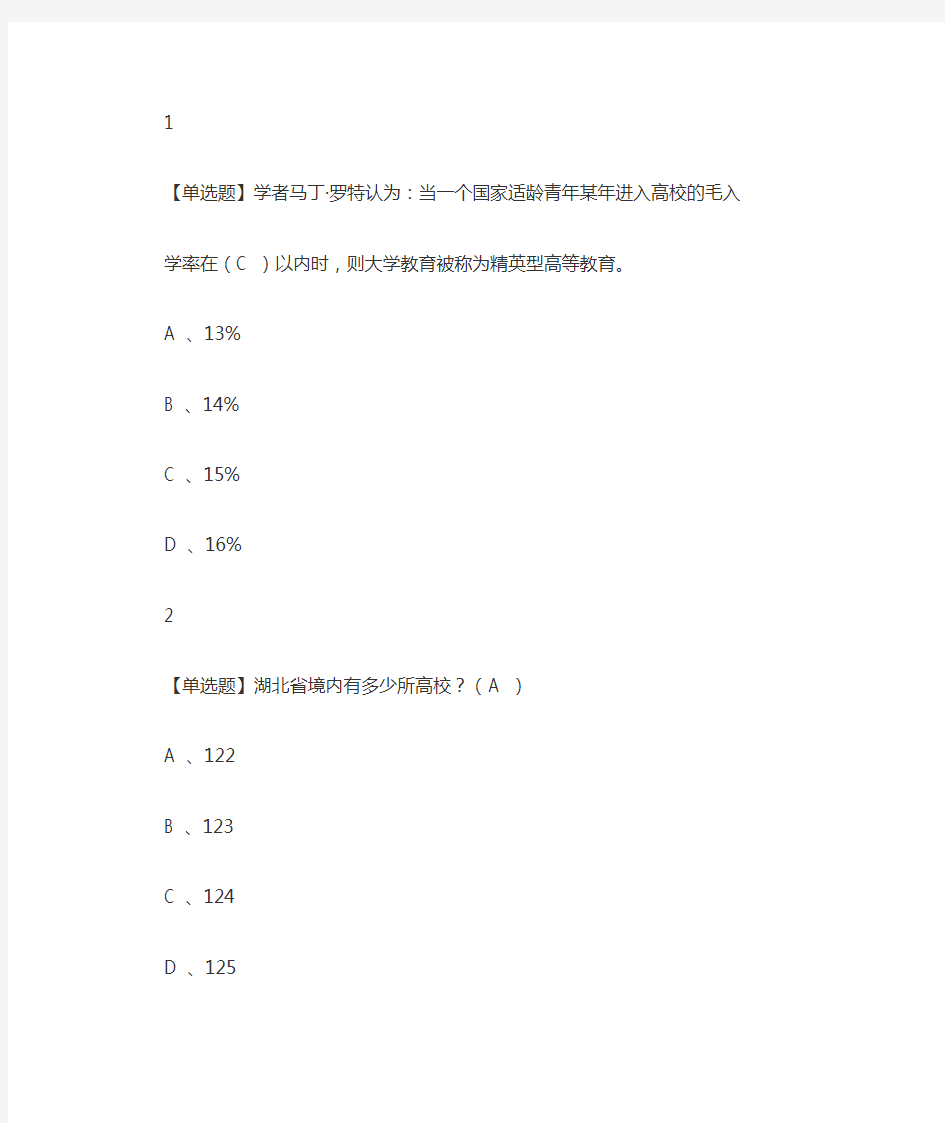 超星尔雅  就业指导网络通识课题库与答案