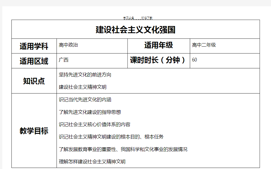 建设社会主义文化强国教案