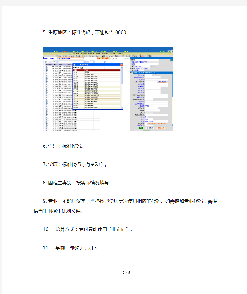 江苏省毕业生就业管理信息系统(网络版)数据填报