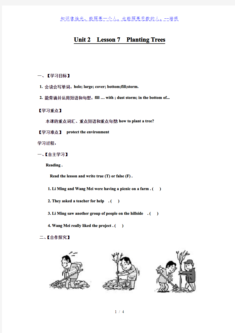 冀教版英语八年级下册Unit 2：Lesson 7 Planting Trees. 学案(无答案)