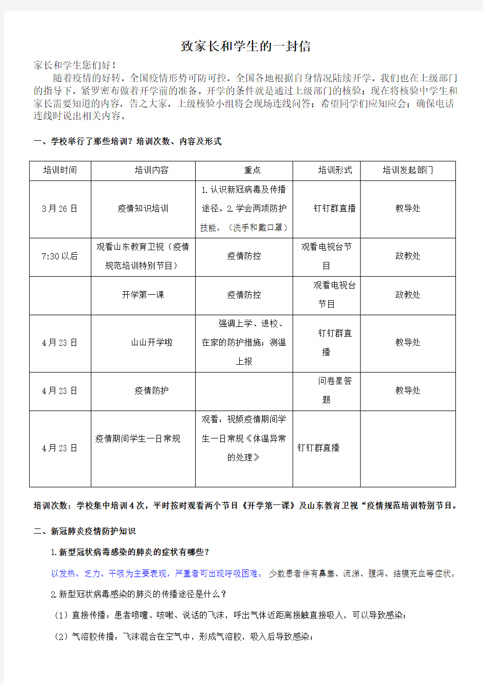 致家长和学生的一封信(1)