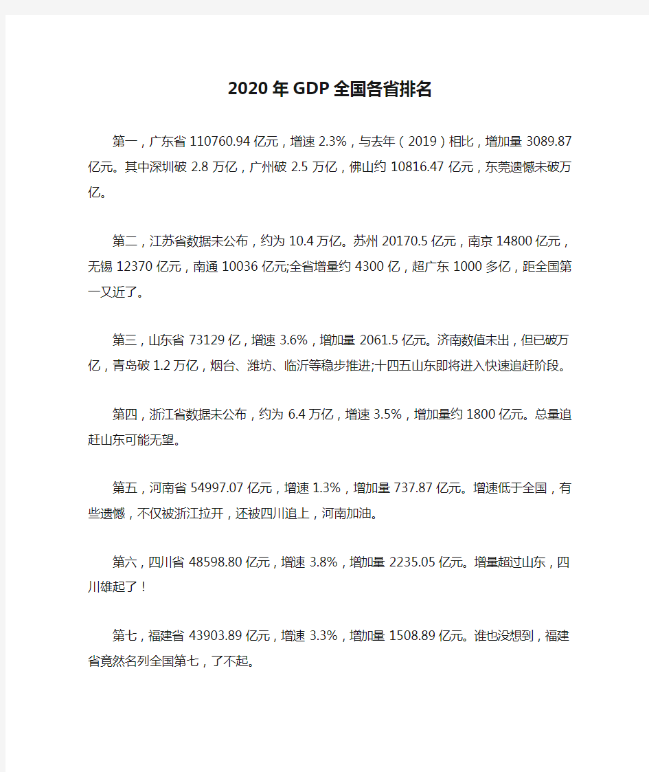 2020年GDP全国各省排名